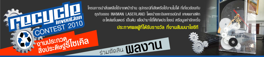 inkman